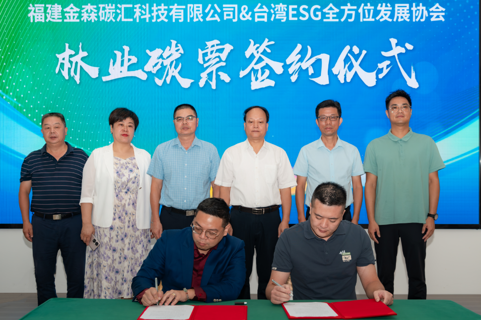 綠動明臺，碳匯未來——明臺（將樂）林業碳票交流活動成功舉行