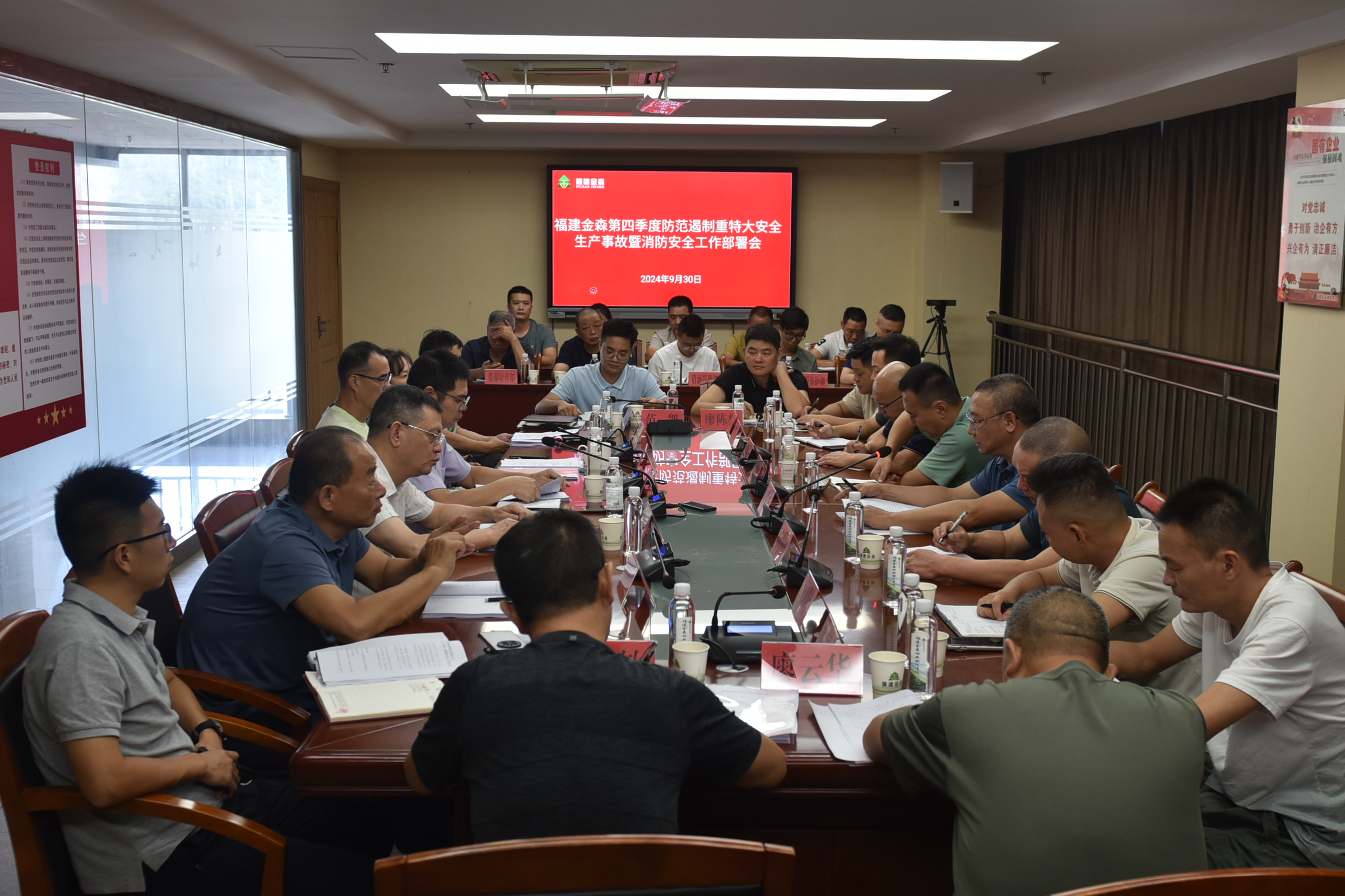 福建金森召開2024年第四季度防范遏制重特大安全生產(chǎn)事故暨消防安全工作部署會 福建金森召開2024年第四季度防范遏制重特大安全生產(chǎn)事故暨消防安全工作部署會