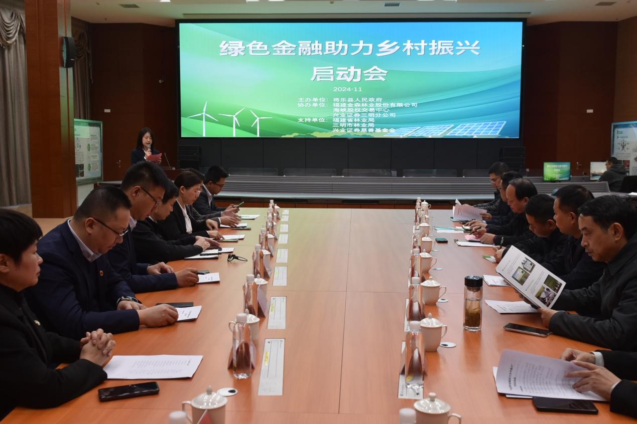 福建金森共促綠色碳金融助力鄉村振興 福建金森共促綠色碳金融助力鄉村振興