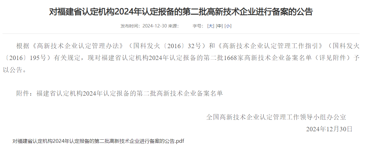 喜報!福建金森旗下子公司 ——福建金森碳匯科技有限公司通過“國家高新技術企業”認定 喜報!福建金森旗下子公司 ——福建金森碳匯科技有限公司通過“國家高新技術企業”認定