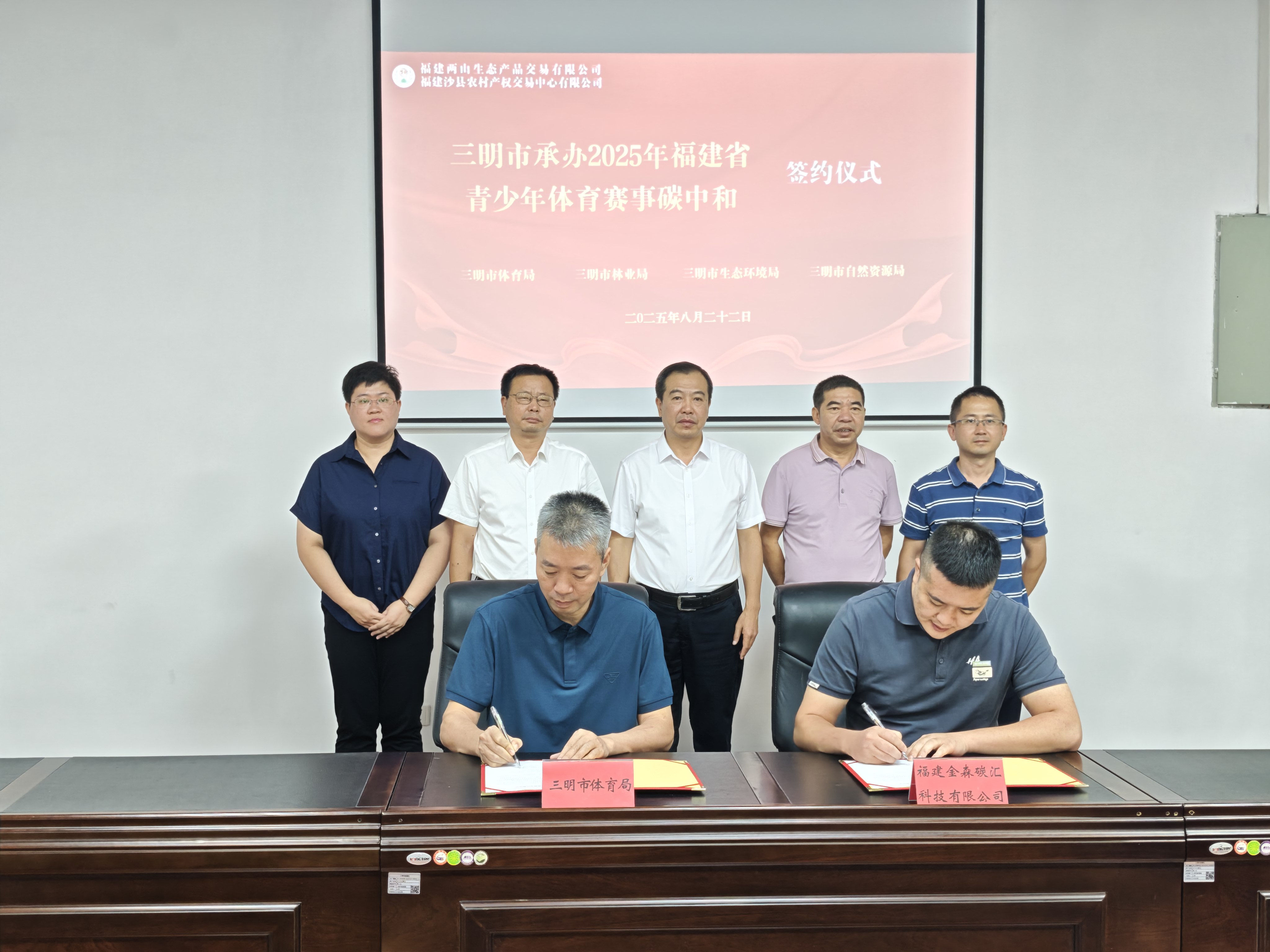 福建金森攜手三明市體育局：碳匯賦能青少年體育，共推賽事綠色低碳發(fā)展